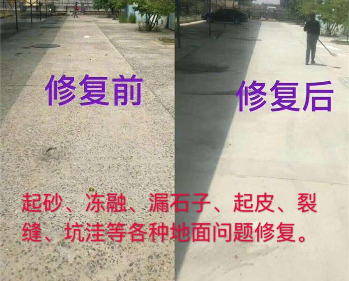 水泥地面起砂起灰怎么處理.jpg